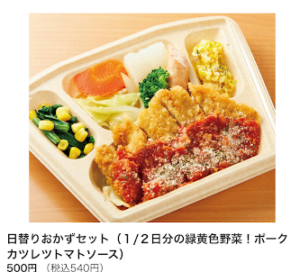 セブンミールの日替りおかず