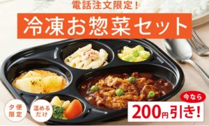 セブンミールの冷凍お惣菜セット
