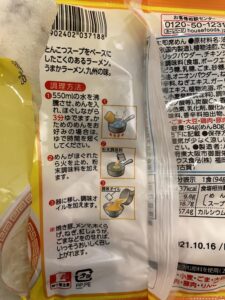 うまかっちゃん裏面
