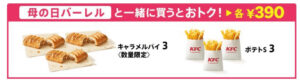 お得なセット